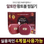샤프메즈 알토란 100 순수 황토볼 무선 찜질기 복대포함 와인 RTR-5000