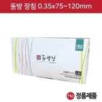 동방메디컬 동방 장침 1통 1000pcs 0 40x75 스프링침 멸균