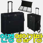 예쁜창고 선글라스 도수테 안경 영업 가방 미러 안경테 샘플 캐리어