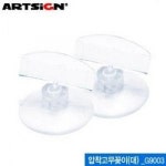 아트사인 쇼클립 흡착판꽂이 대 2개입 쇼클립 쇼크립 아트사인 잡화 G9003