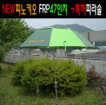 영신양산 피노키오 FRP 47 특허파라솔 낚시파라솔 캠핑파라솔