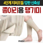 BN 슬림벨트- 종아리용2EA 3단계조절 종아리땡김이