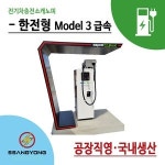 전기차 완속 충전소 충전기 캐노피 E-3타입 쌍용 1개