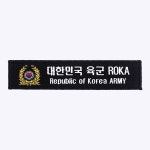 군화와고무신 대한민국육군 한자 ROKA 은사 - 군인약장 가방약장