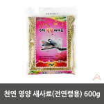 영양 600g ZF 새사료 전연령용