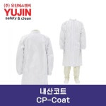 유진에스엔씨 내산코트 내알칼리보호복 내산보호복