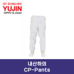 유진에스엔씨 내산하의 내산바지 내산보호복 내알칼리보호복