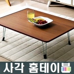 일반 중형 보조상 홈테이블 인테리어 공부상 사각 식탁상 다용도 밥상 700480