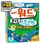 보약게임- 워드 온 더 스트리트 Word On the STREET CLASS FAMILY
