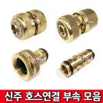 호스 커넥터 카플링 연결 신주 원터치 일자 연결구