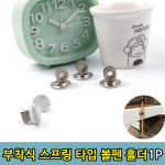 부착식 계산대 창구 연필 볼펜 필기도구 고정 홀더1P
