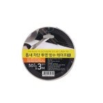 주방 욕실 틈새차단 방수테이프 중-폭50mmX길이3M