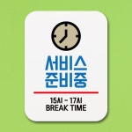 준비중 Q1 표지판 안내판 팻말 203 푯말 표찰 WFGIERI
