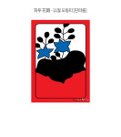 35조각 판퍼즐 - 화투 오동피