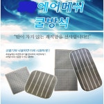 에어매쉬 통풍매트 방석형 등받이형 쿨매트 캠핑매트