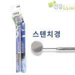 바다르산스 바다르산스 에이치온 스텐치경 구강거울 치과용기구 치과거울