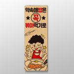 디자인표어 약속해 밥은 꼭 볶아 먹기로 표어