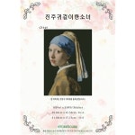 하우스 진주귀걸이한소녀 도안