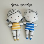 SJ 날아라미쎄스깡 diy 일러스트 인형 만들기 손바느질 키트