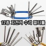 다기능 다용도 자전거 수리공구 다기능 툴 공구 12종