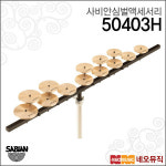 사비안 Sabian 하이 옥타브 크로탈