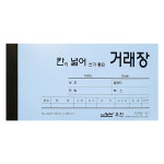 우진 거래장 칸이넓어쓰기좋은 170x90 10개입