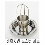 비어치킨 로스터 세트 로스터 물컵