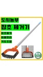 도시농부 잡초제거기 잡초제거 제초작업 각도조절 농기구 호미 제초기 3R