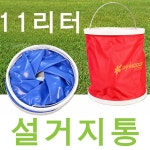 설거지통 11L 접이식물통 다용도물통 캠핑설거지통