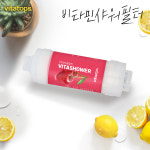 비타탑스 비타샤워필터 비타민 녹물 염소 유충 제거 - 라벤더향