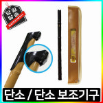 인효악기 단소 보조기구 소리가 잘나는 베리