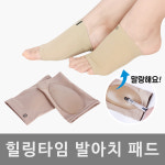 에스엠메디칼 에스엠메디칼 풋케어 발아치패드 발아치 깔창 발균형