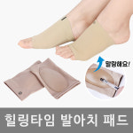 에스엠메디칼 풋케어 발아치패드 발아치 깔창