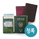 로얄 한지 여권케이스 청록 R-1040
