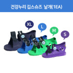 건강누리 깁스신발 기브스 칼라캐스트슈즈 1EA 깁스용석고신발 정형외과
