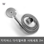 툴스피아 지티바스 다이얼버튼 샤워세트 2m