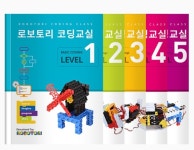 로보토리 코딩교실 코딩교육