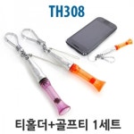 비엘씨 핸드폰고리 휴대용 비상용 티꽂이 홀더 골프티꽂이