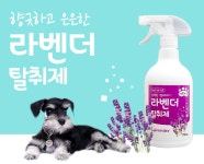 깨끗하개 라벤더 탈취제750ml 반려동물 탈취제 1개