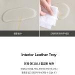 인테리어 가죽 트레이 2p 악세서리