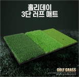 골프 멀티 3단 러프스윙매트 타석 잔디 티샷 연습용품
