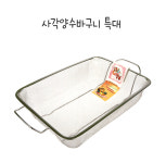 스텐 사각양수바구니 특대