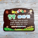 나무간판 농장간판 문패 나무팻말 공원안내판 원목