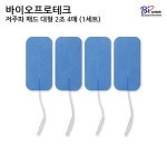 바이오프로테크 프로텍 신한의료기 sh205 극동저주파 패드 대형 2조 4매