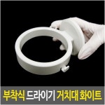 부착식 드라이기 거치대