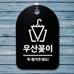 팻말 표지판 간판 푯말 프리 S3 143 와이파이 B 안내