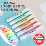 독일 스타빌로 스윙쿨 파스텔 하이라이터 형광펜