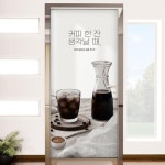 아트박스 꾸밈 tl785-커피한잔생각날때 현관문시트지