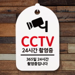 표지판 푯말 간판 표찰 CCTV 24시간 촬영중
