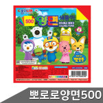 뽀로로 양면 색종이 10매 20개 한 갑